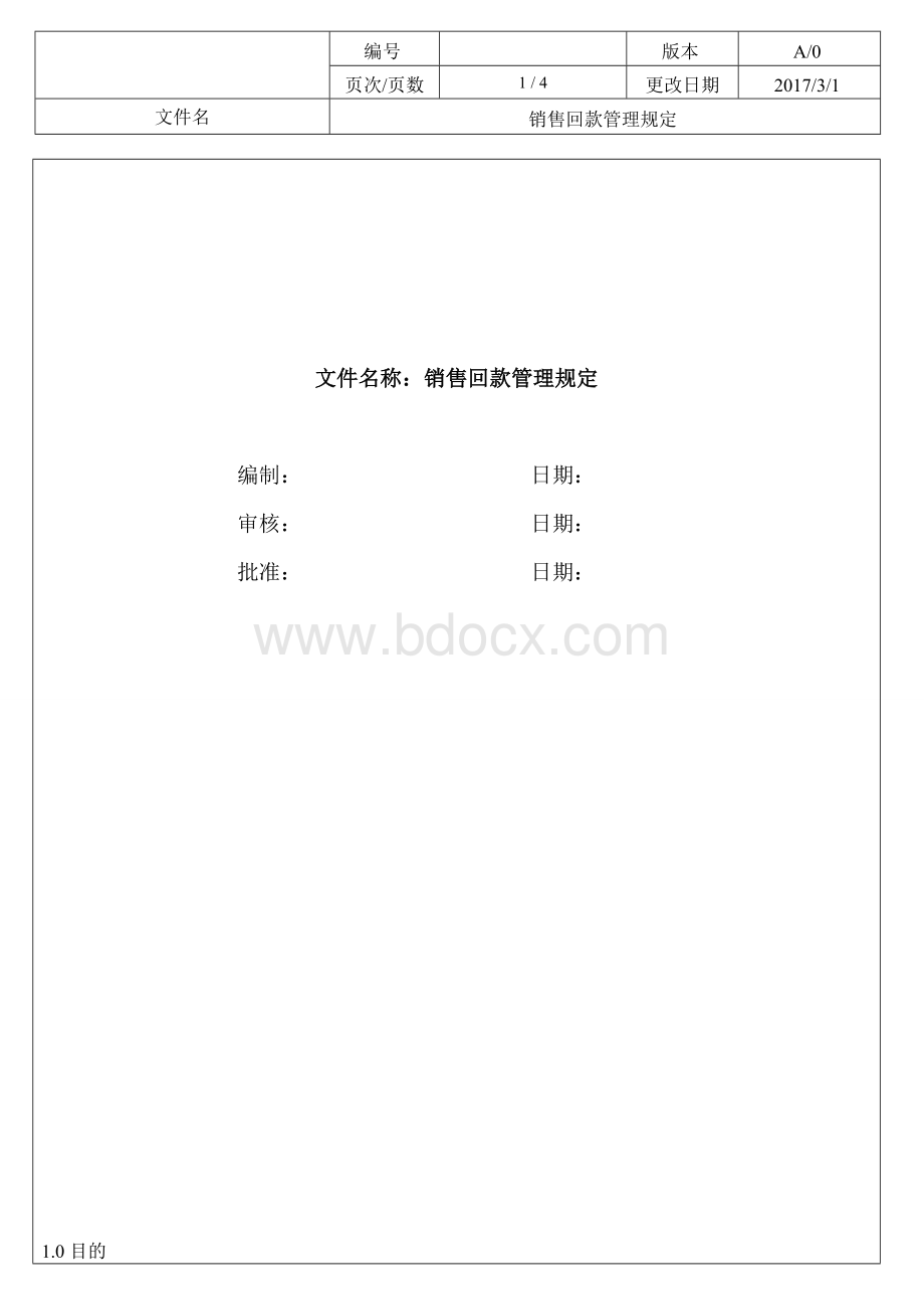 销售回款制度管理规定Word文件下载.docx