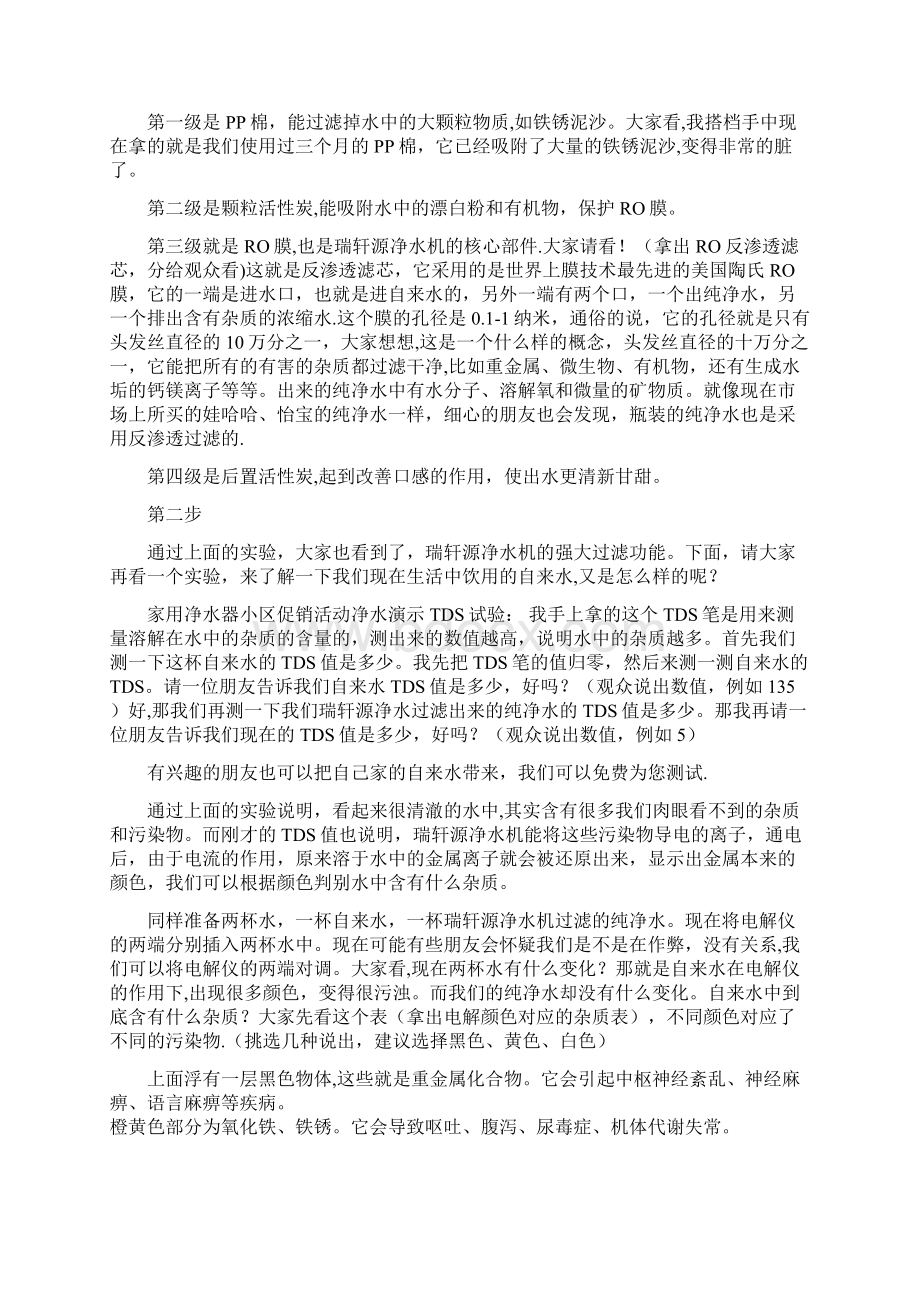 家用净水器小区促销活动策划演示方案模板范本Word格式.docx_第2页