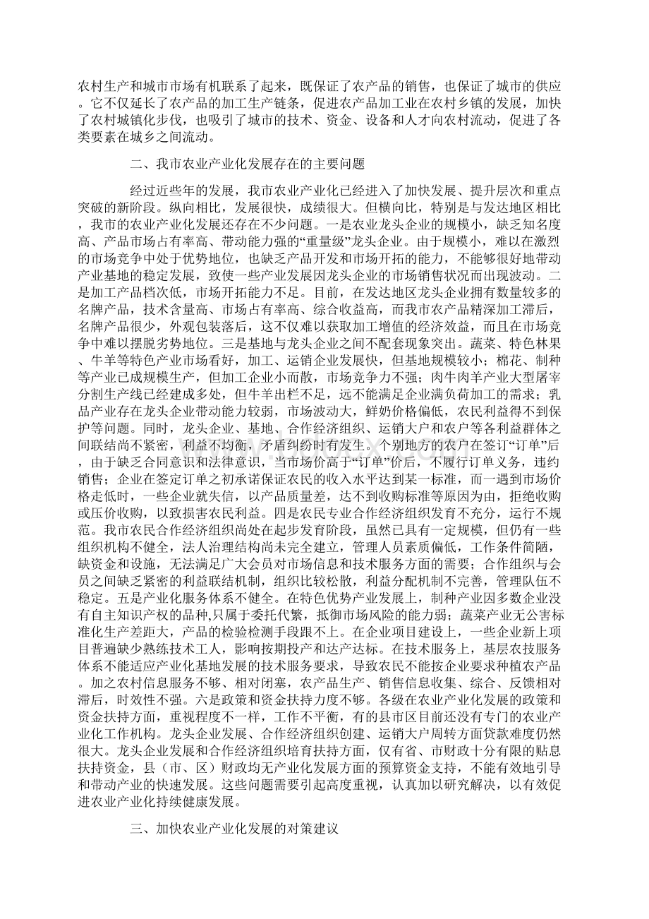 推荐加快推进农业产业化发展促进农民收入持续快速增加 精品.docx_第3页