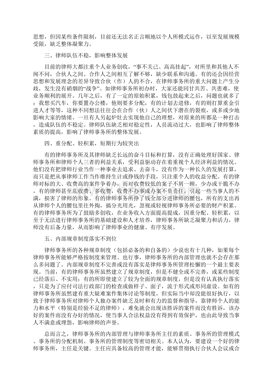 当前律师事务所内部管理中存在的问题Word下载.docx_第2页