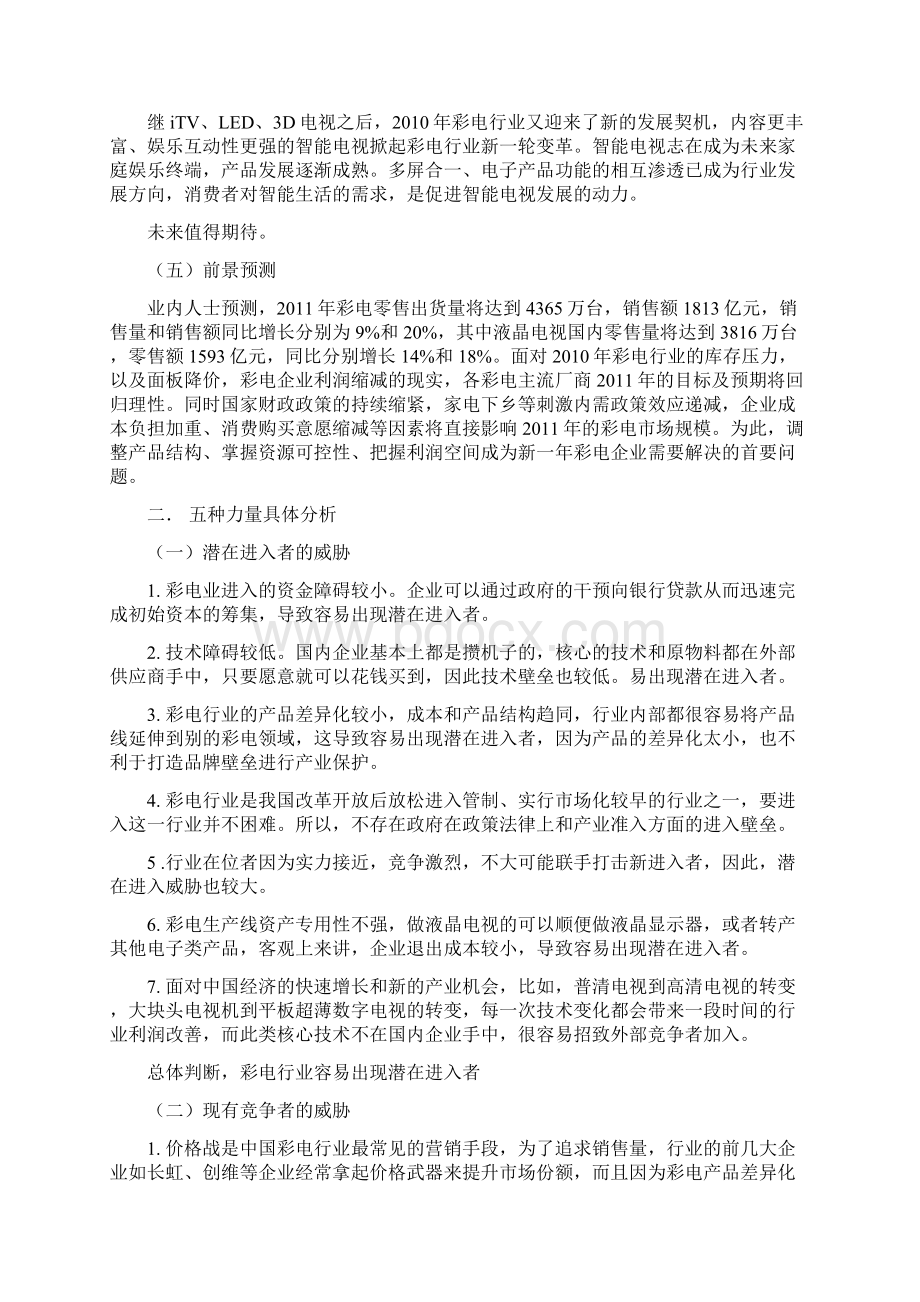 彩电行业的五力模型分析报告.docx_第3页