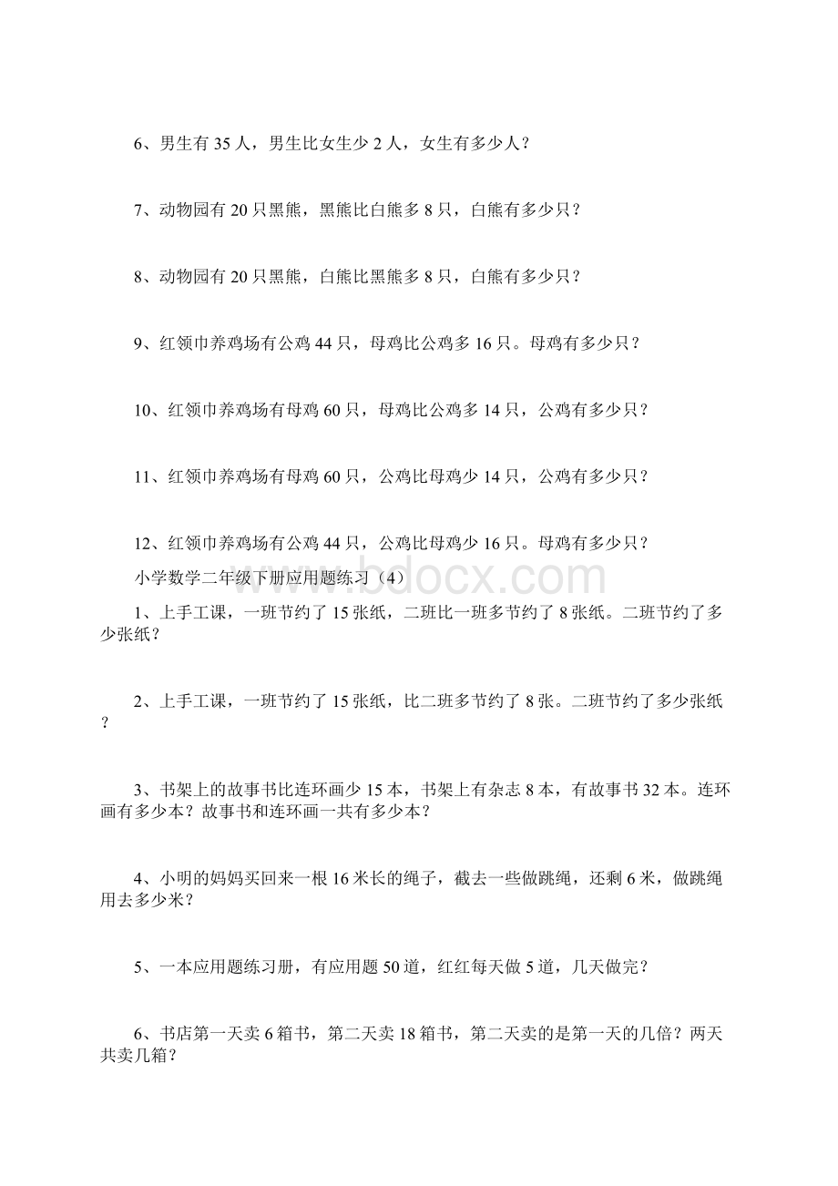 北师版小学数学二年级下册应用题练习.docx_第3页