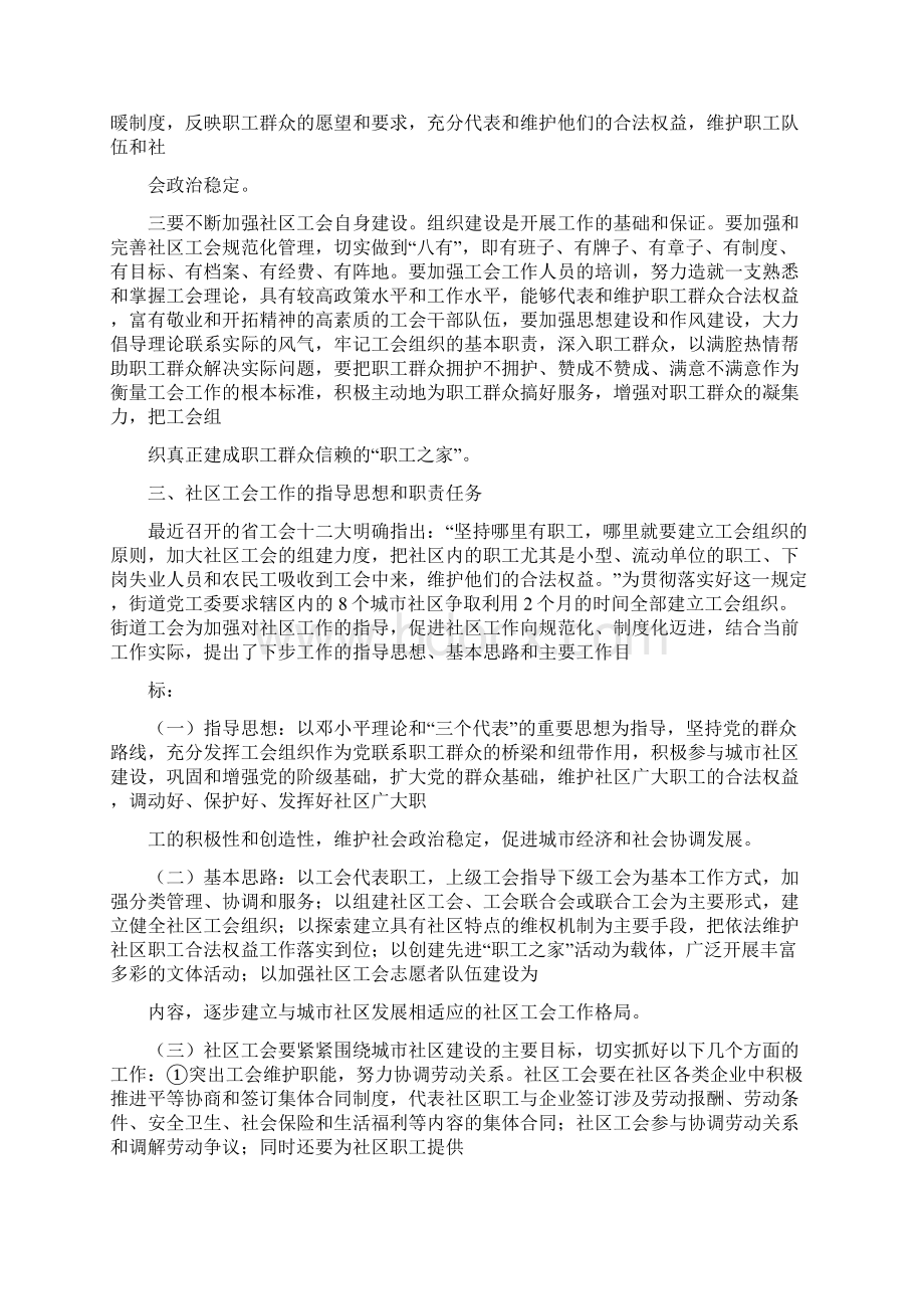 在社区工会成立大会上的讲话多篇范文.docx_第3页