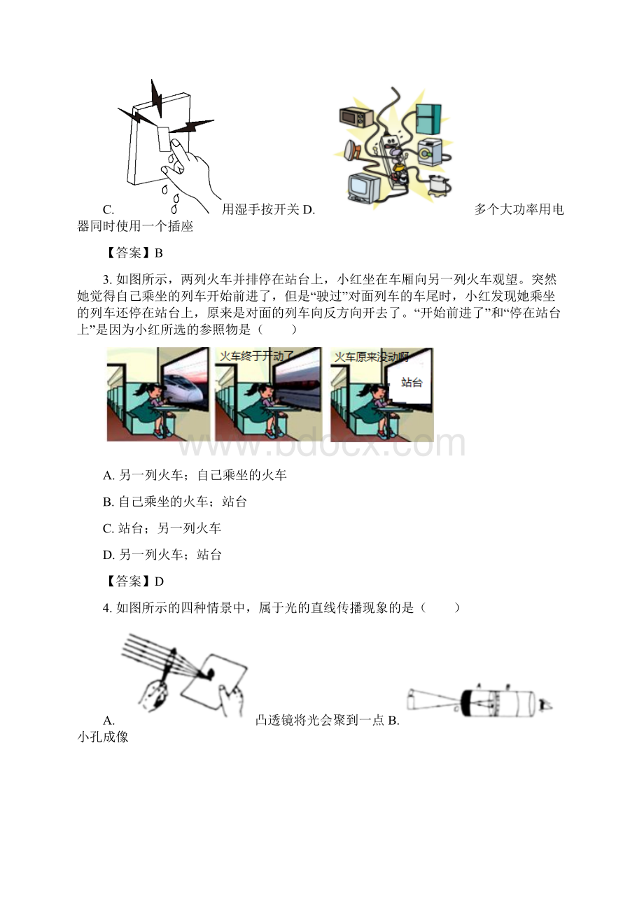 山东省烟台市中考物理试题.docx_第2页