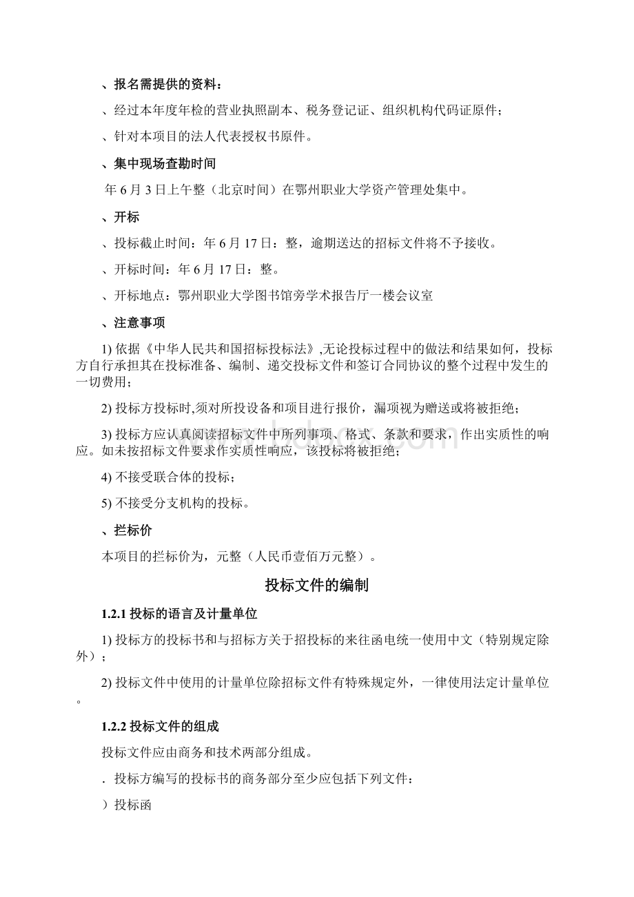 校园一卡通建设项目之应用集成部分Word文件下载.docx_第3页