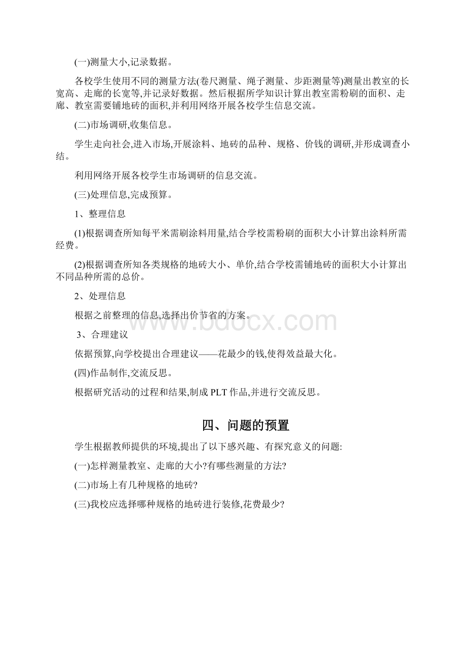 学校装修经费预算方案.docx_第2页