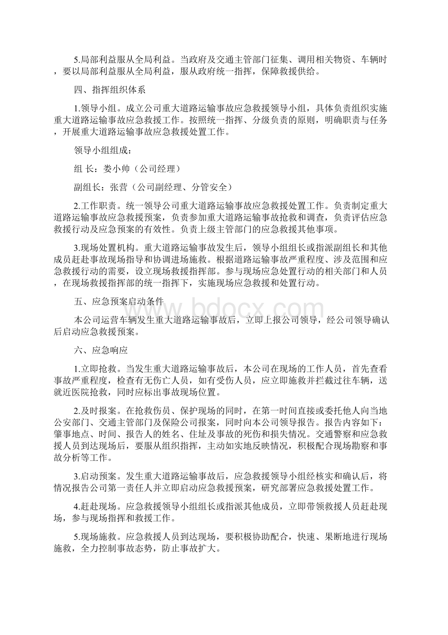 道路运输突发事件应急预案.docx_第2页