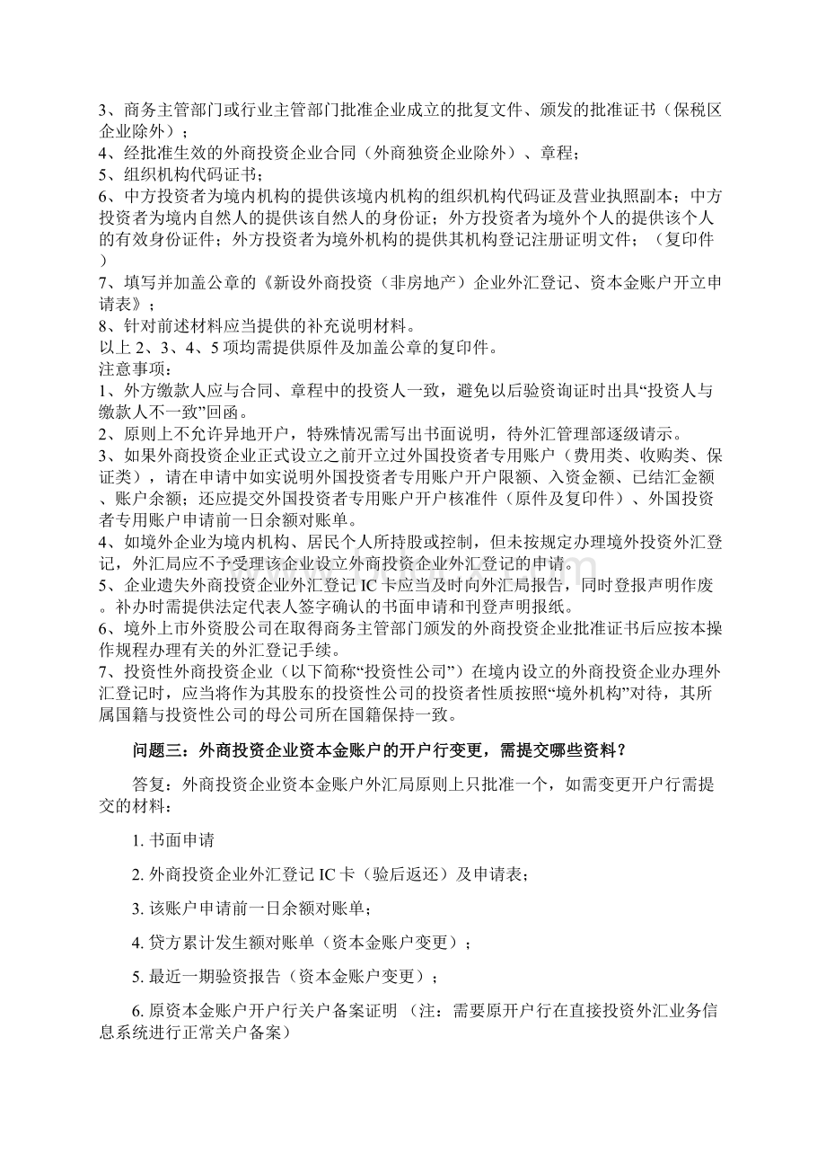 资本金账户相关问答.docx_第2页