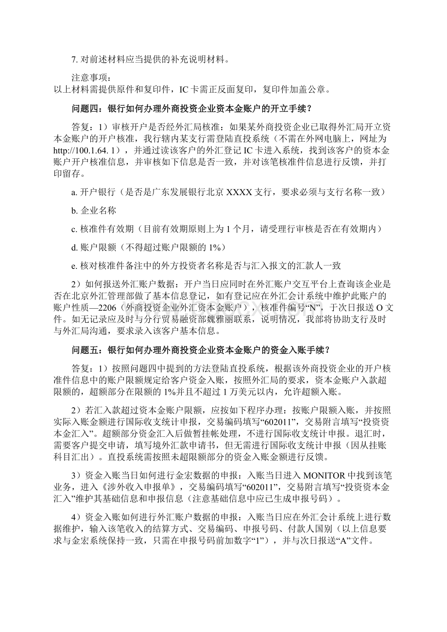 资本金账户相关问答.docx_第3页