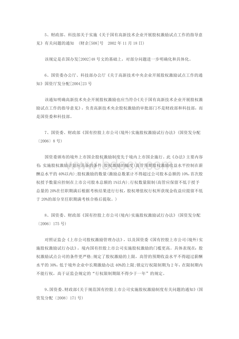 股权激励相关法律汇总Word格式文档下载.doc_第3页