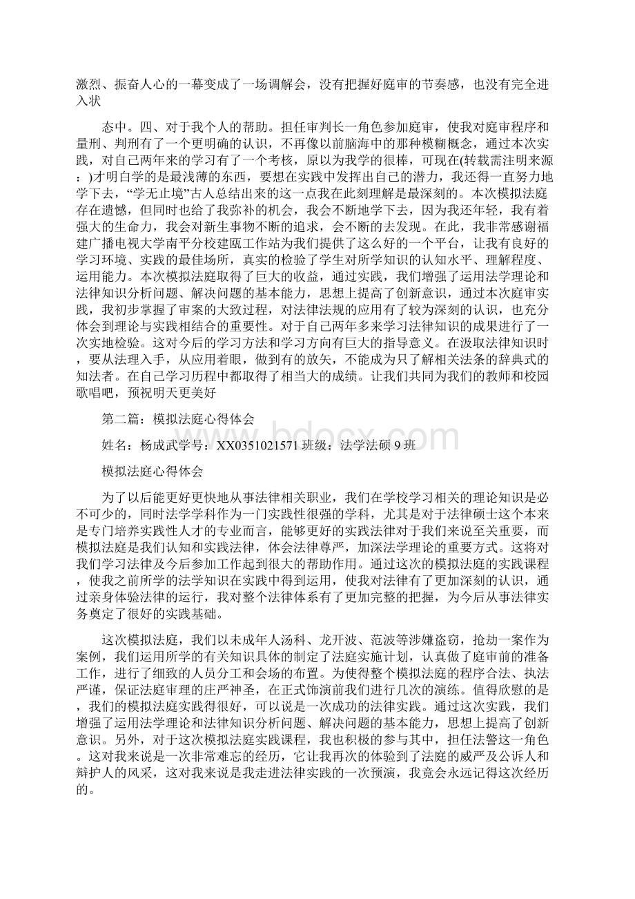 模拟法庭心得体会多篇范文.docx_第2页