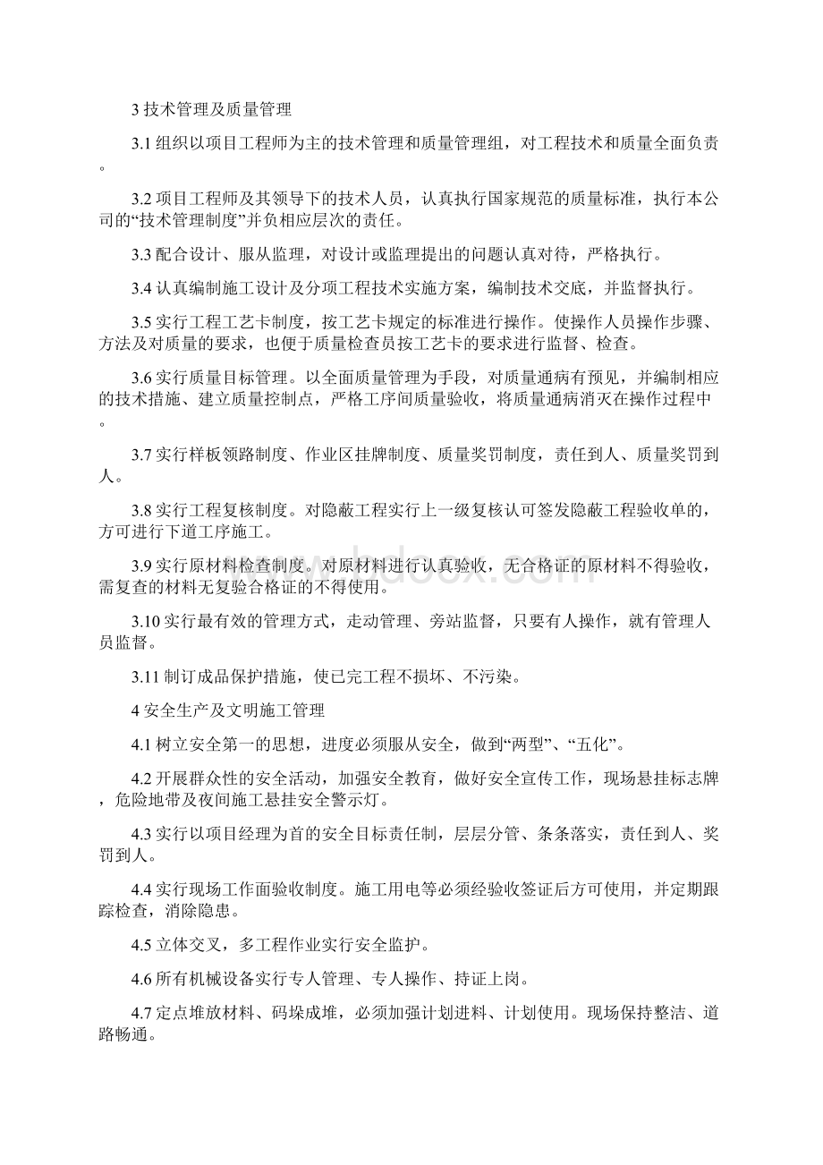 庞家沟道桥工程技术标书综述Word文件下载.docx_第2页