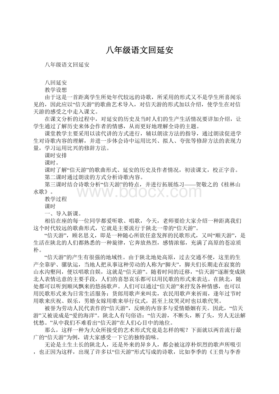 八年级语文回延安.docx_第1页