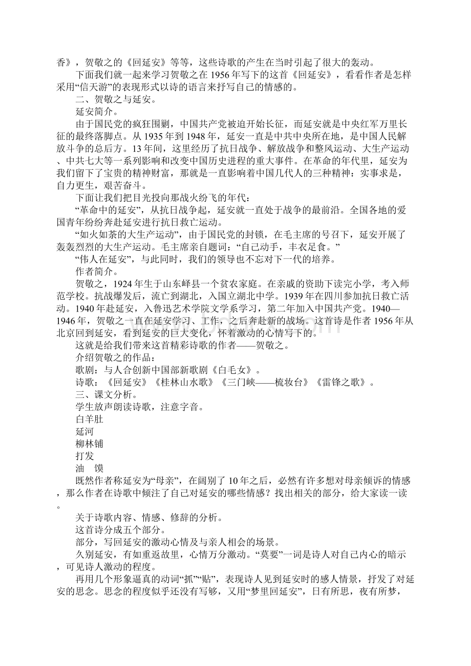 八年级语文回延安.docx_第2页