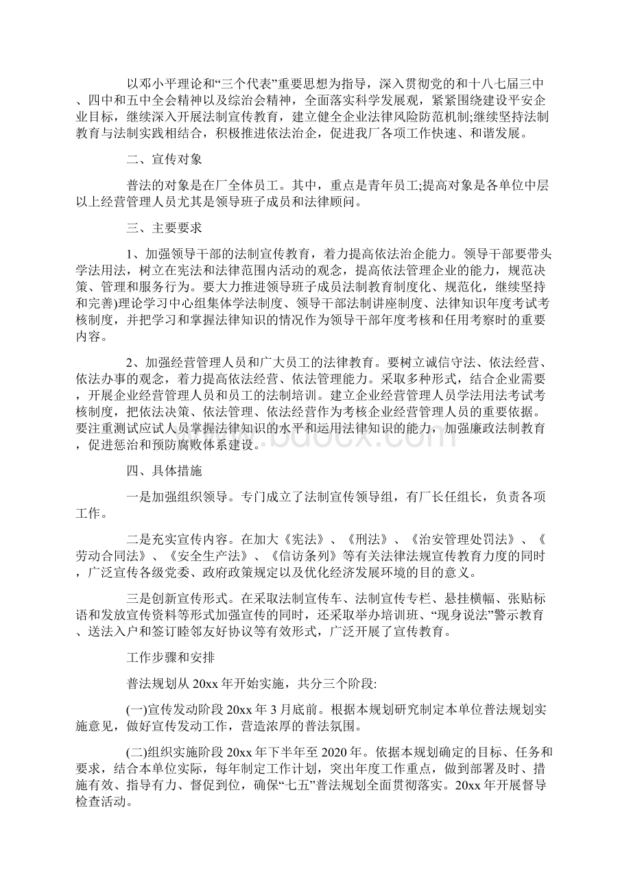 七五普法工作计划四篇.docx_第3页