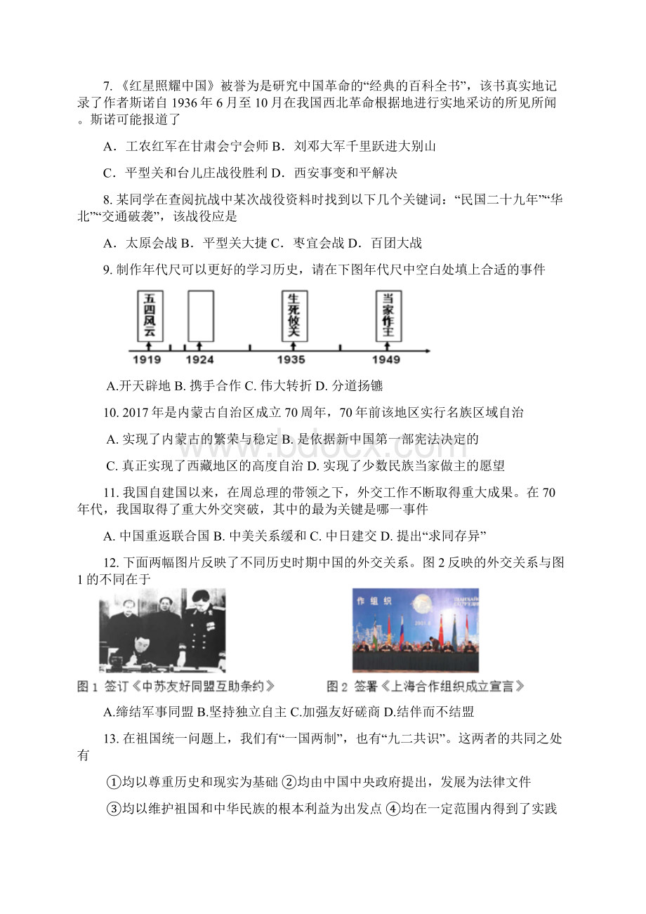 学年浙江省临海市白云高级中学高二下学期期中考试历史试题Word文件下载.docx_第2页