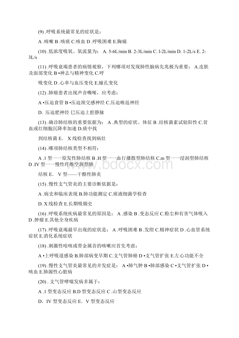 内科护理学选择题题库文档格式.docx_第2页