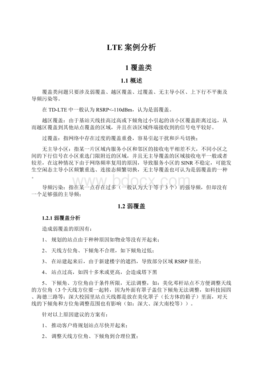 LTE案例分析Word文件下载.docx