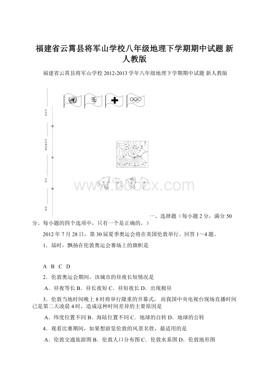 福建省云霄县将军山学校八年级地理下学期期中试题 新人教版.docx