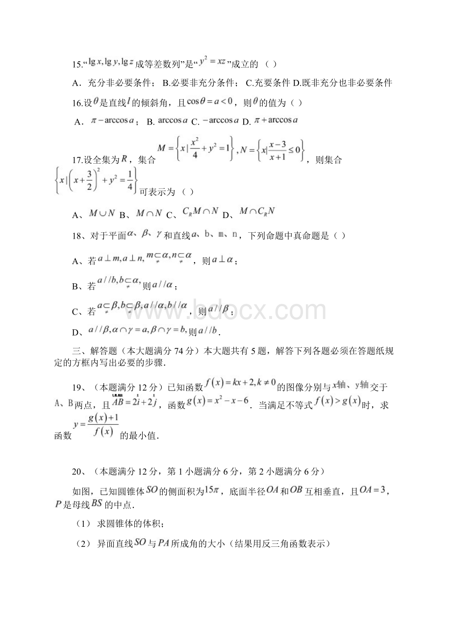 上海普陀区高三上年末质量抽测试题数学文.docx_第3页