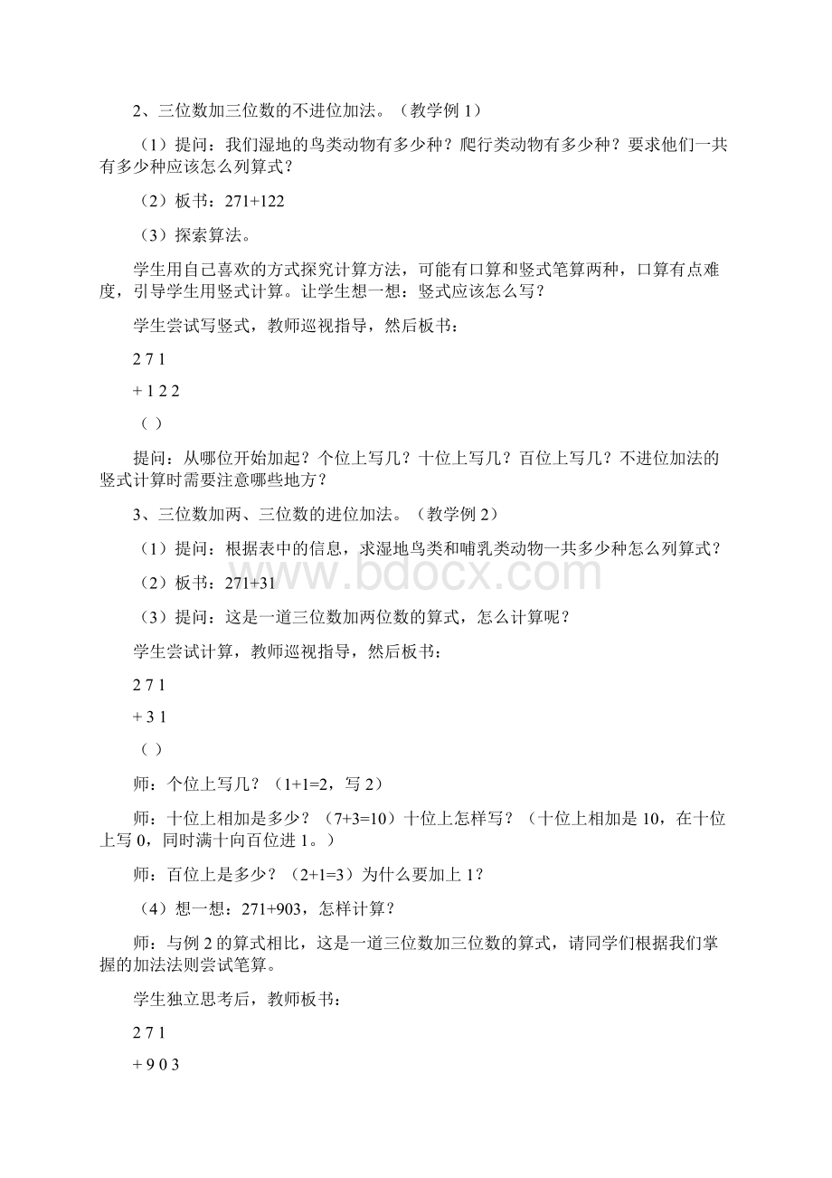 数学知识点秋人教版数学三上第四单元《万以内的加法和减法二》word教案总结.docx_第3页