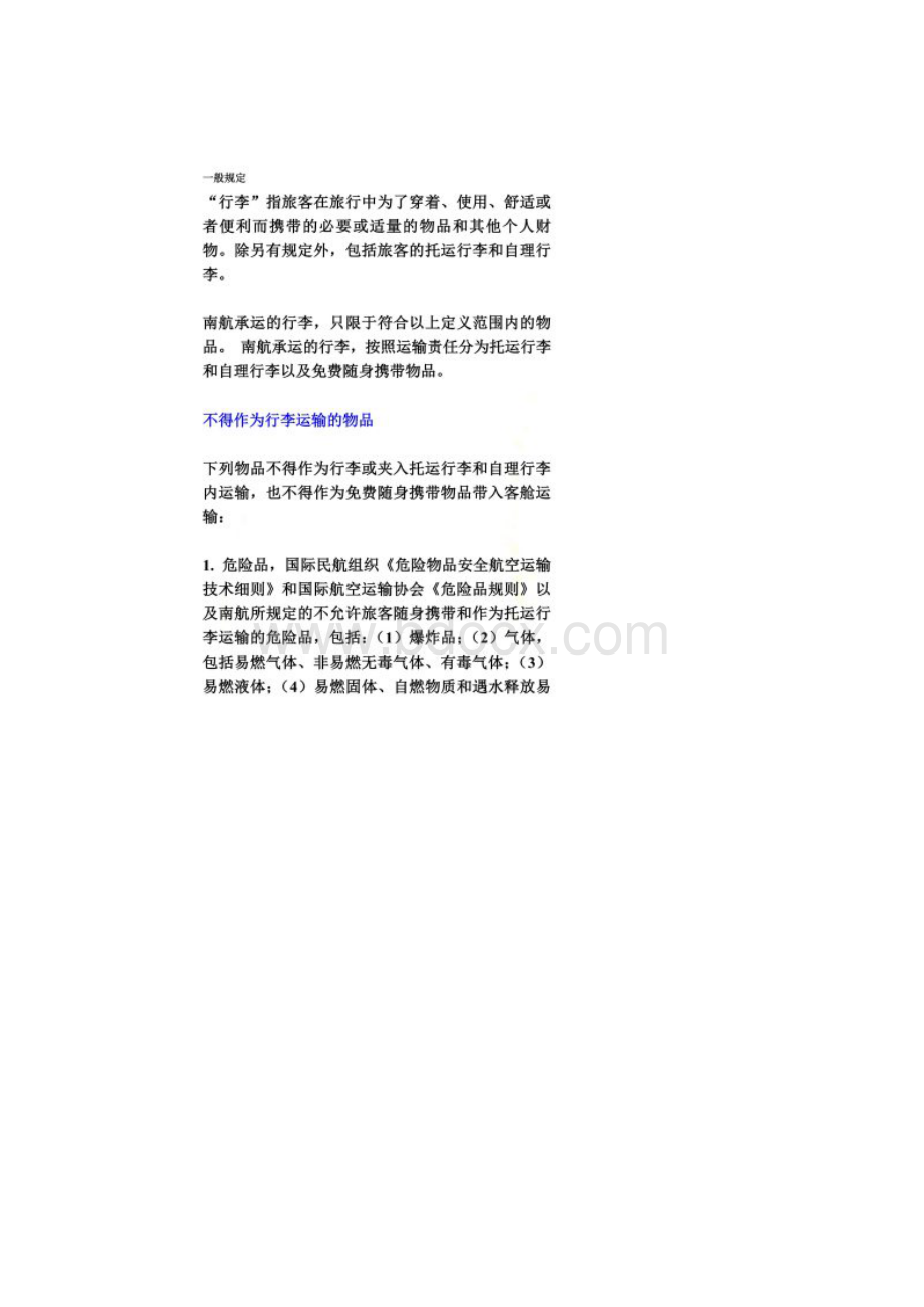 中国南方航空行李服务Word格式.docx_第2页