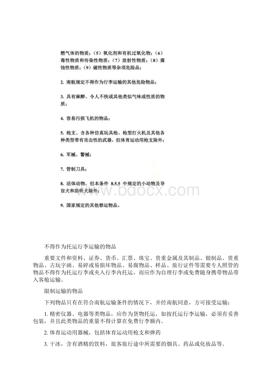 中国南方航空行李服务Word格式.docx_第3页