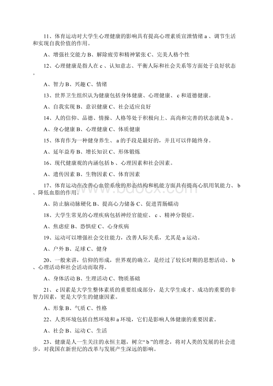 体育基础理论试题和答案Word文档格式.docx_第2页