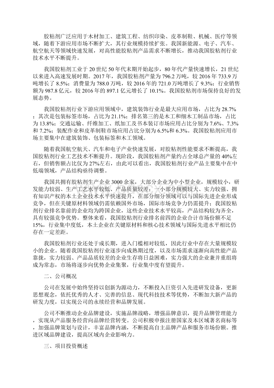 胶粘剂项目投资计划与经济效益分析.docx_第2页