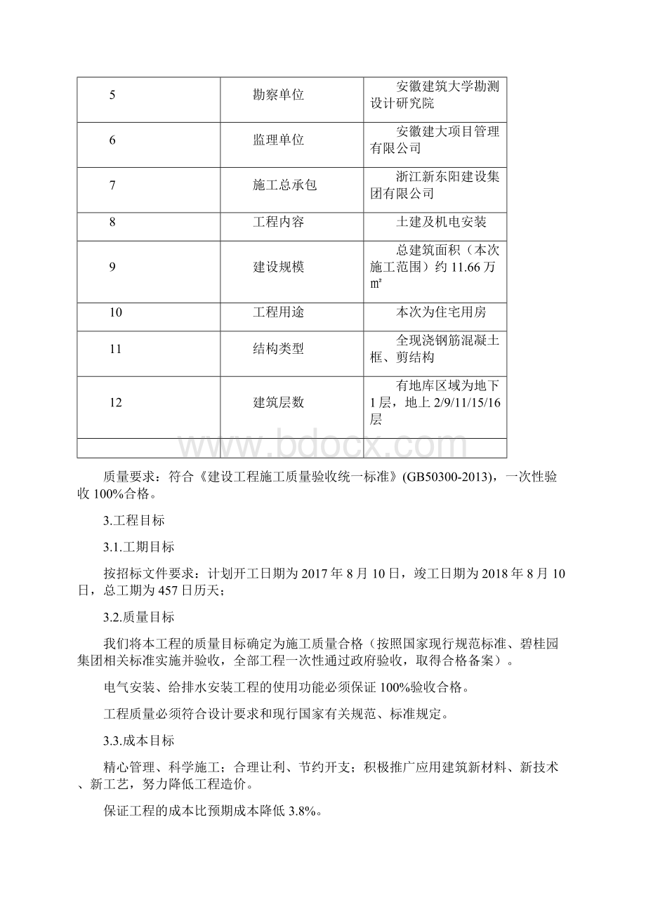 临水临电专项实施方案Word下载.docx_第2页