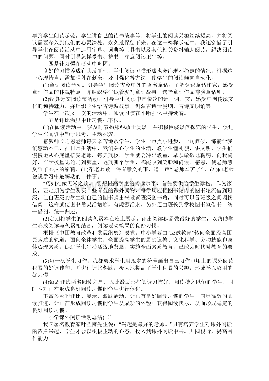 小学课外阅读活动总结.docx_第2页