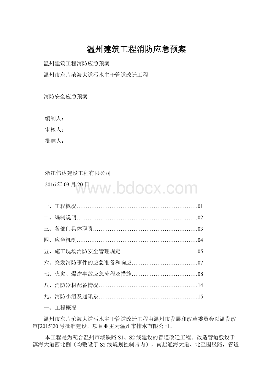 温州建筑工程消防应急预案.docx