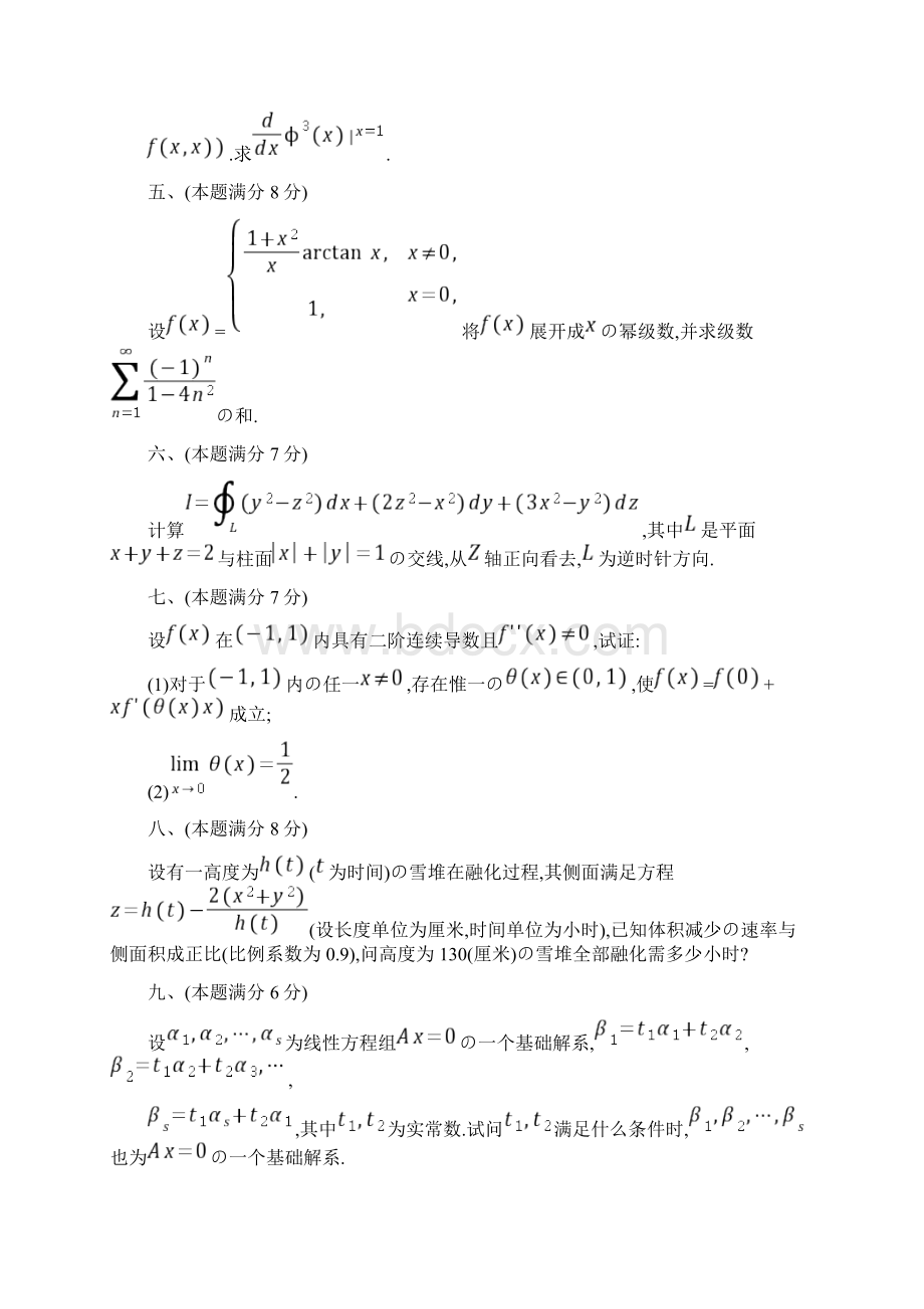 最新考研数学一试题及答案解析Word文档格式.docx_第3页