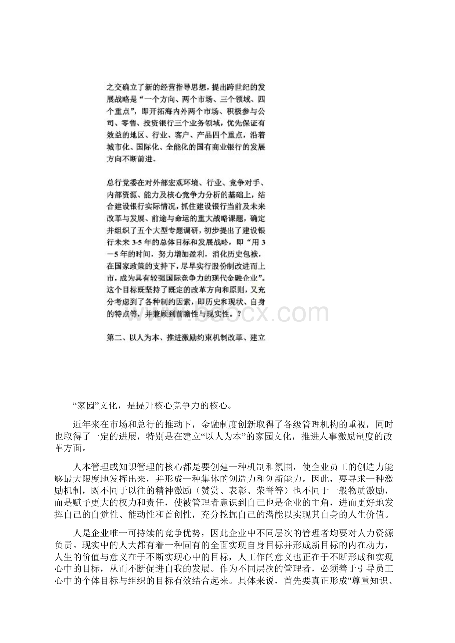 以人为本激发创新提升建行核心竞争力.docx_第3页