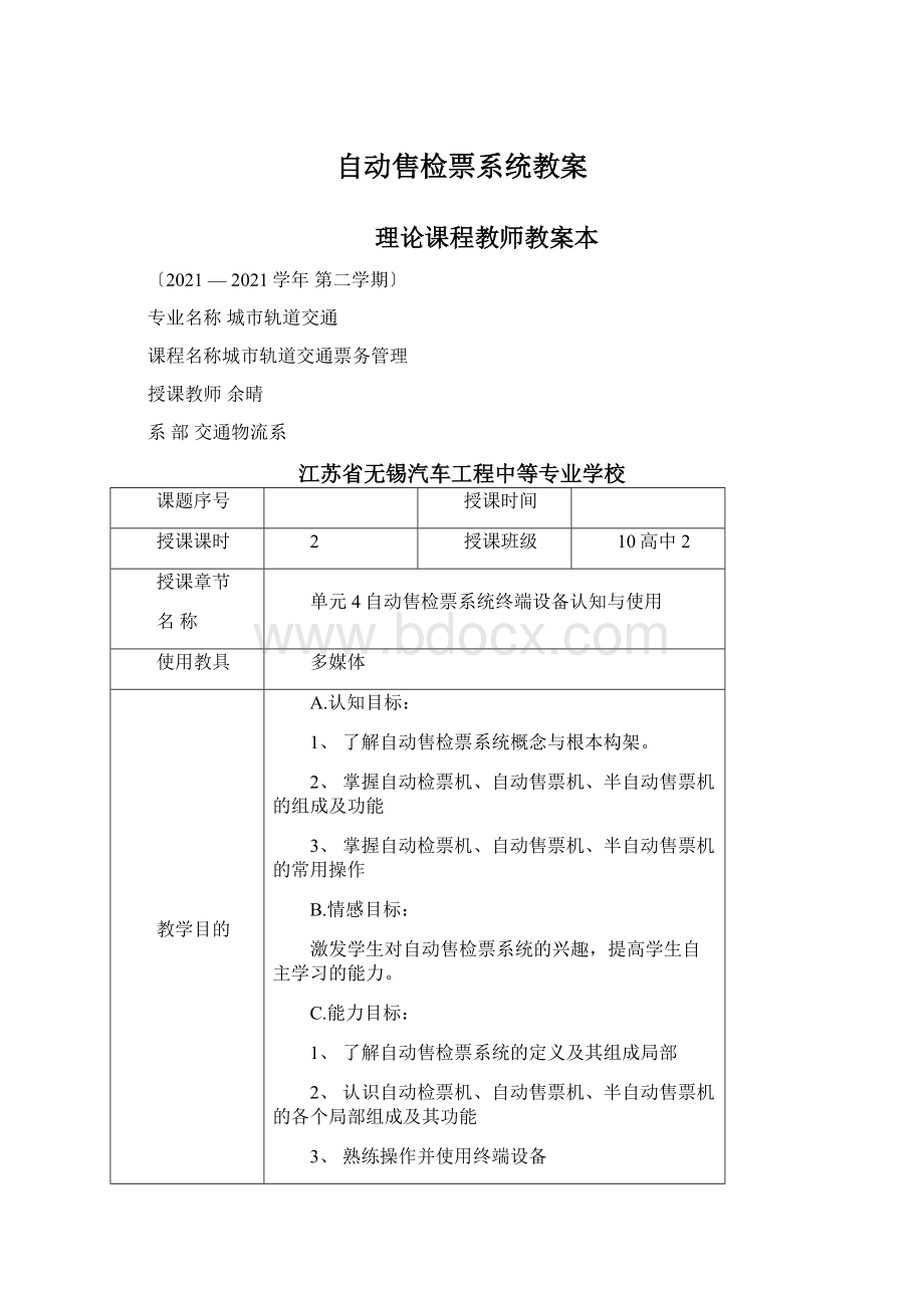 自动售检票系统教案.docx