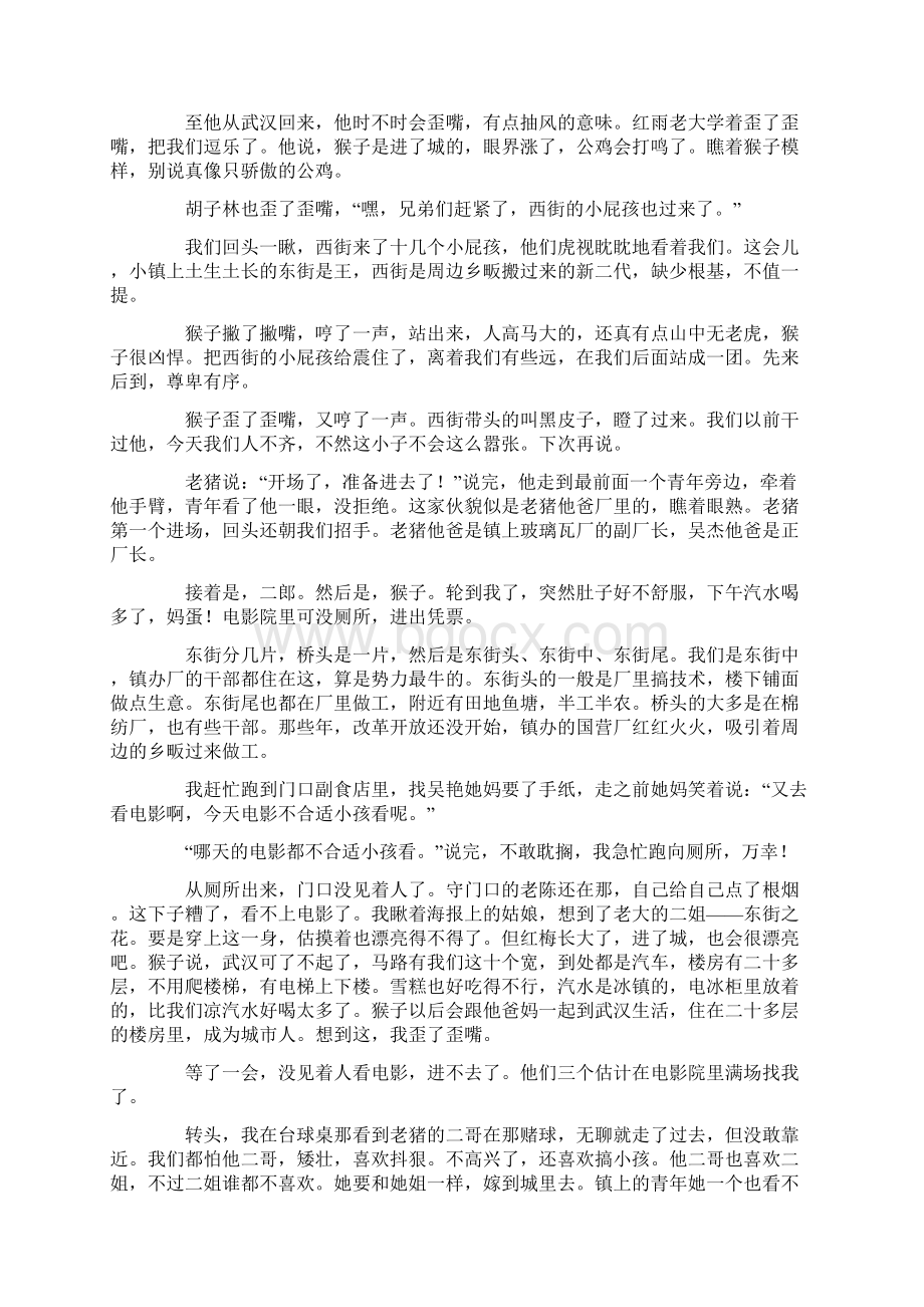 牵手电影院Word文档下载推荐.docx_第2页