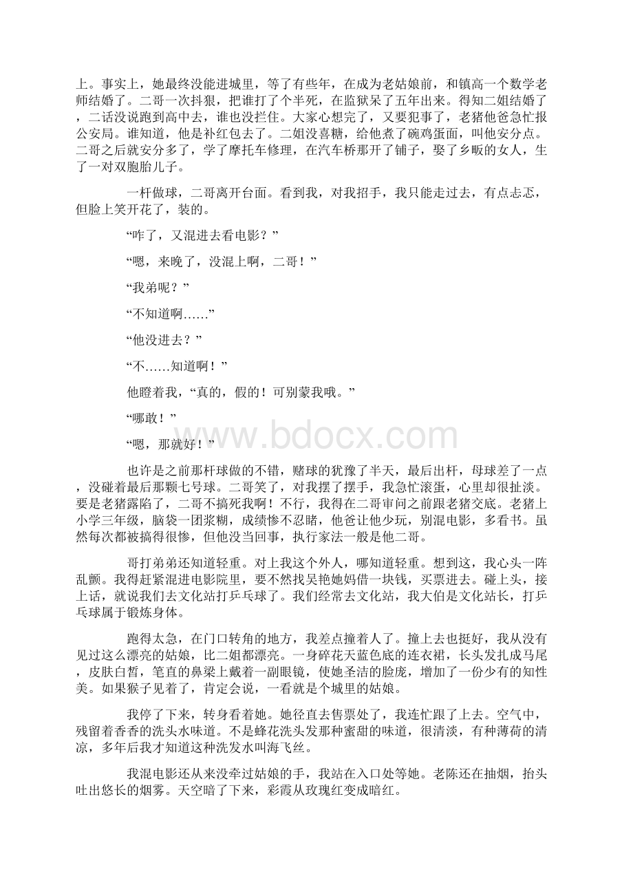 牵手电影院Word文档下载推荐.docx_第3页