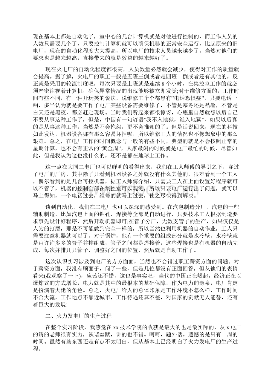 大学生电厂实习心得体会范文5篇.docx_第2页