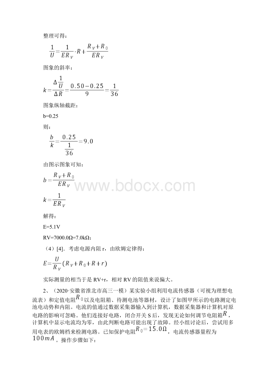 全国省市名校高三期考模拟考物理试题分类汇编电学实验一解析版.docx_第2页