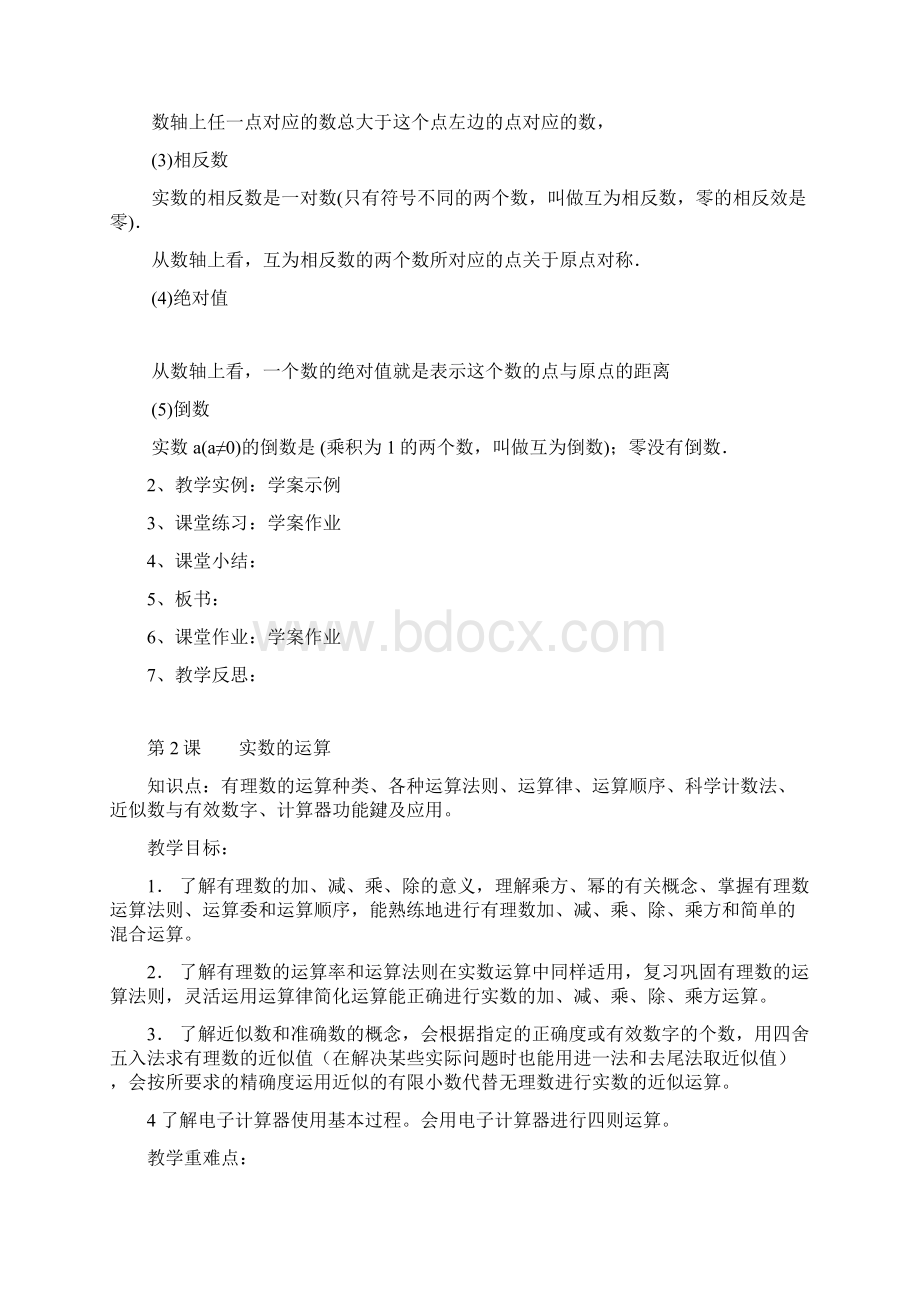 初中数学总复习教案共36课时Word文件下载.docx_第2页