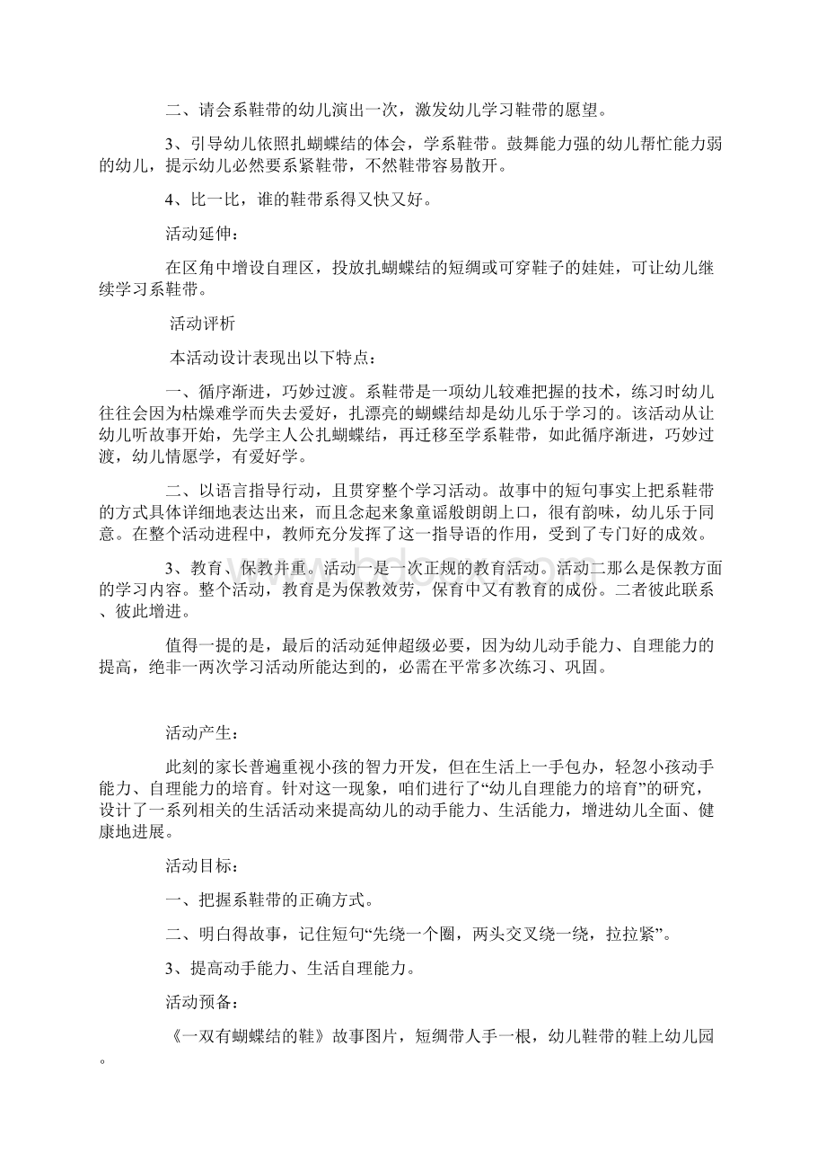 幼儿园生活活动教案设计我会系鞋带了文档格式.docx_第2页