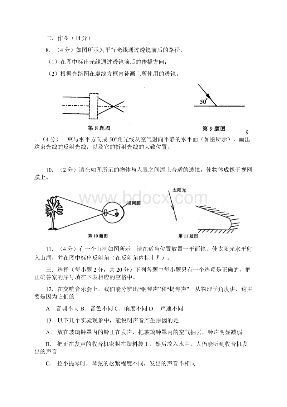 学年初二物理第一学期期末考试试题附答案.docx_第3页