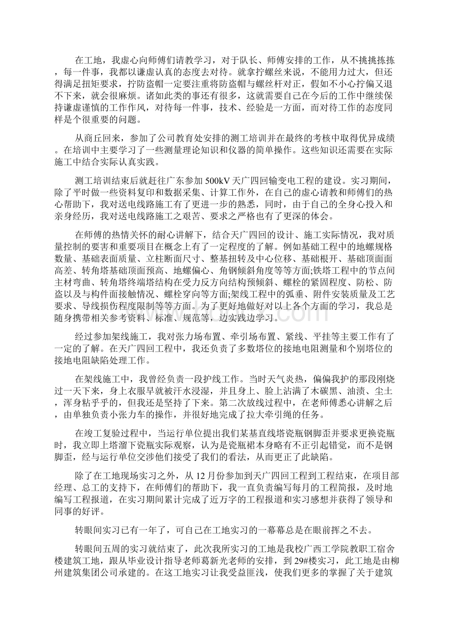 土木工程毕业实习自我总结.docx_第2页