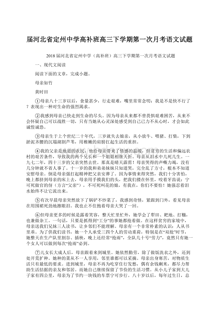 届河北省定州中学高补班高三下学期第一次月考语文试题.docx_第1页