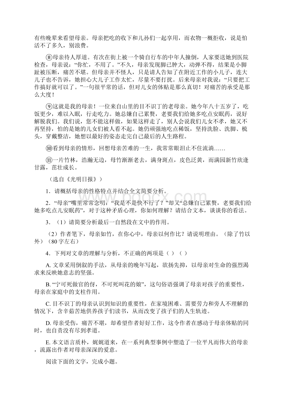 届河北省定州中学高补班高三下学期第一次月考语文试题.docx_第2页