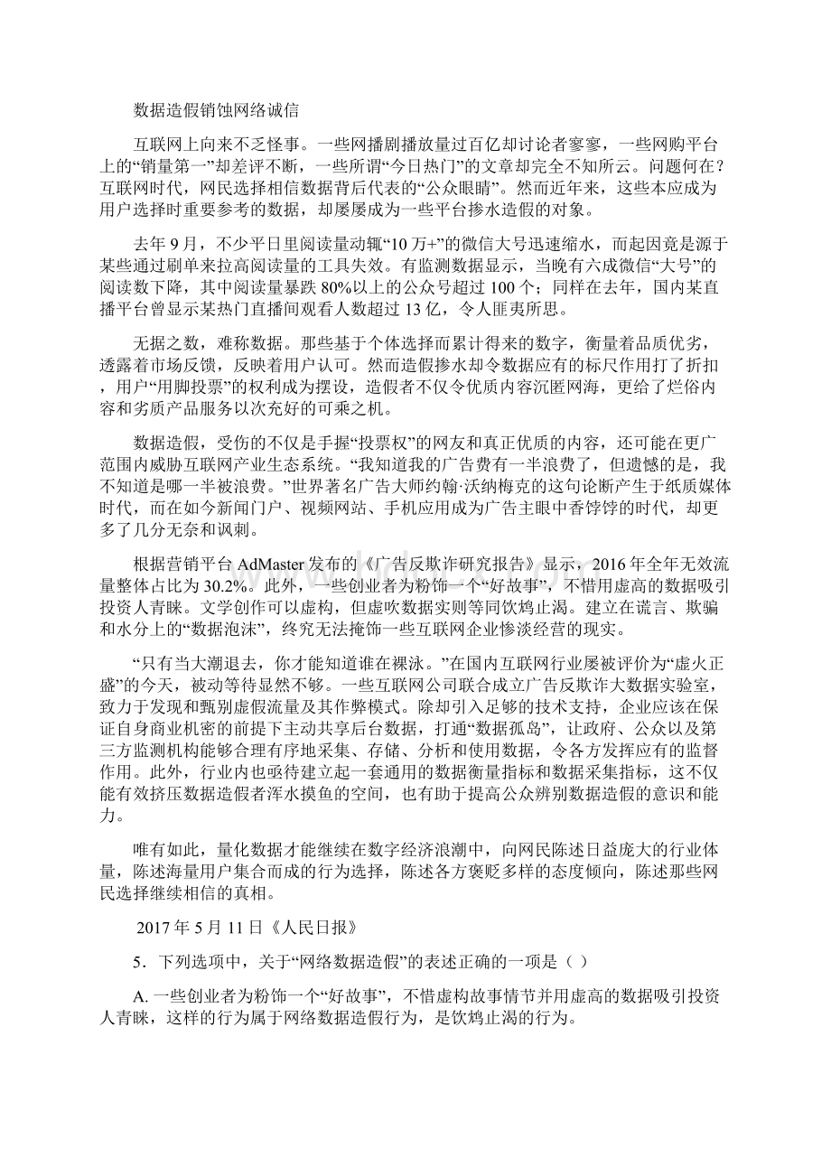 届河北省定州中学高补班高三下学期第一次月考语文试题.docx_第3页