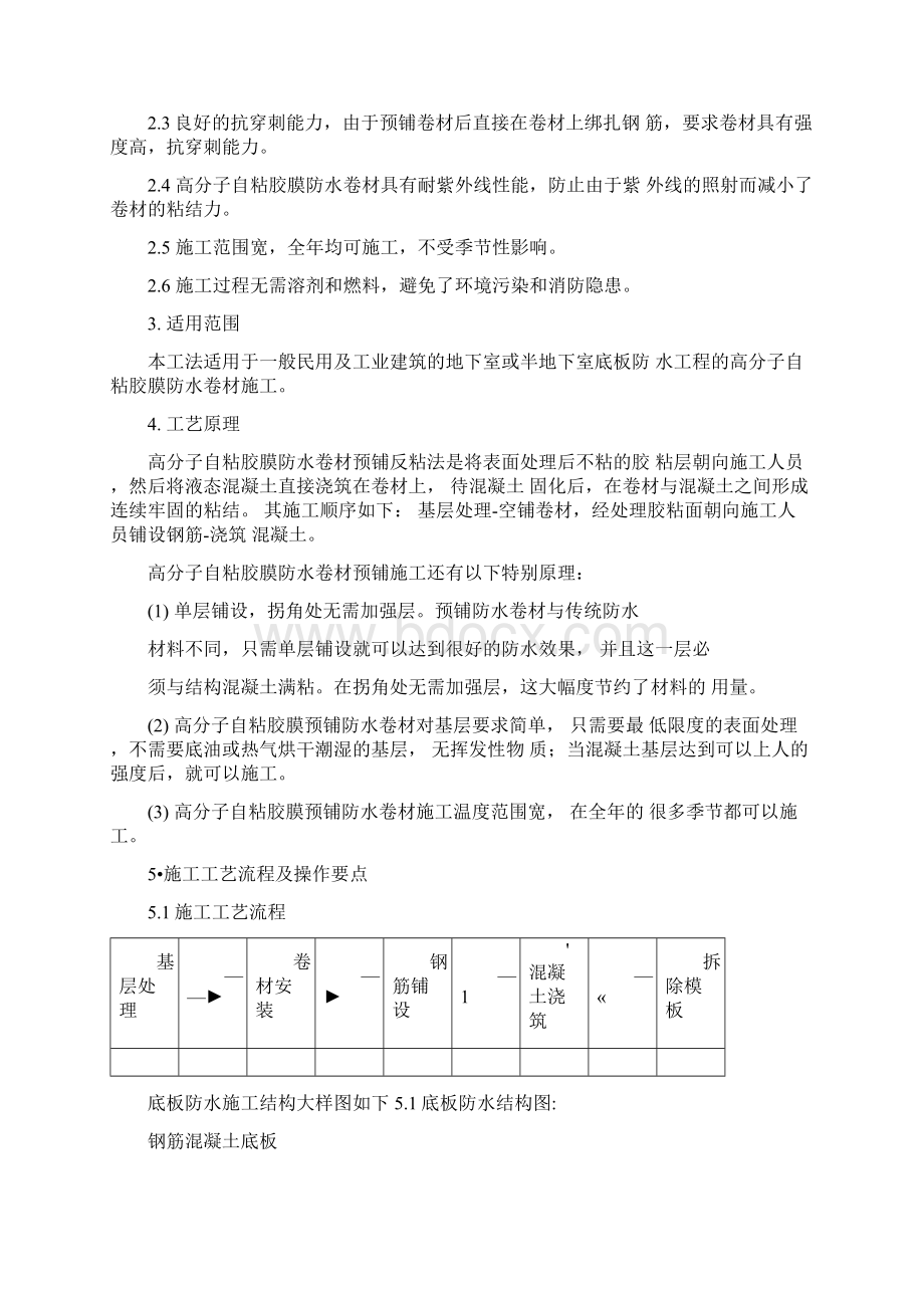 高分子自粘胶膜防水卷材施工工法.docx_第2页