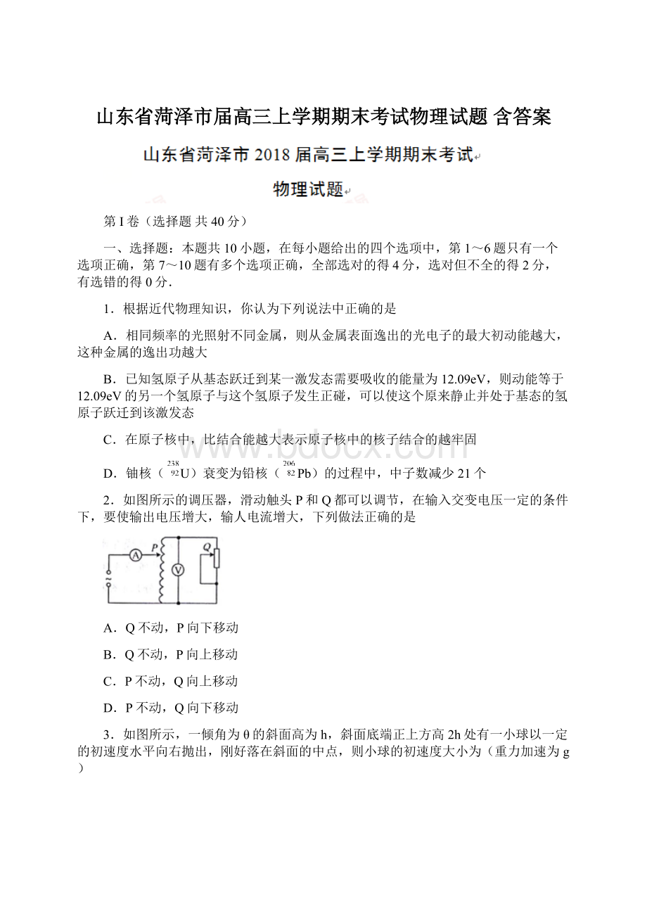 山东省菏泽市届高三上学期期末考试物理试题 含答案文档格式.docx_第1页