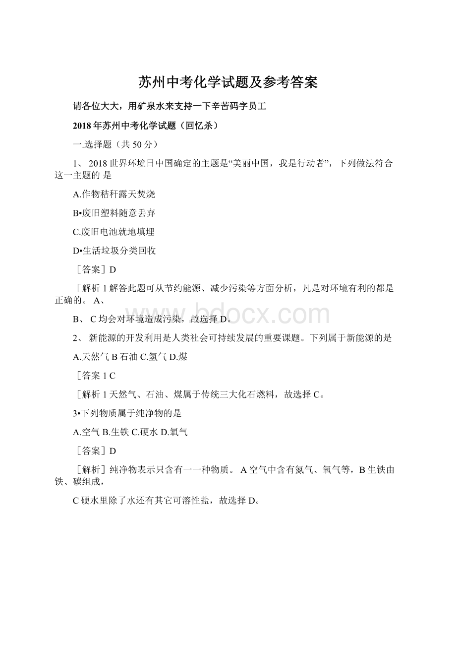 苏州中考化学试题及参考答案.docx