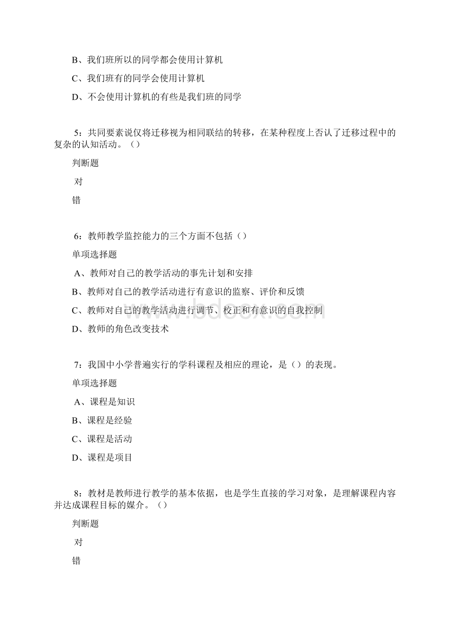 吉木乃中学教师招聘考试真题及答案解析Word文档下载推荐.docx_第2页